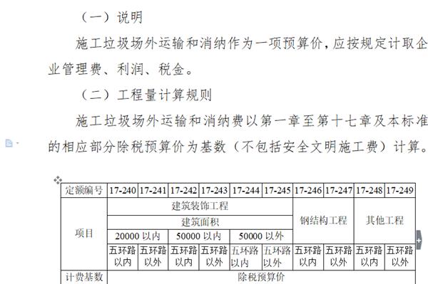 拆除工程怎么套取定额。