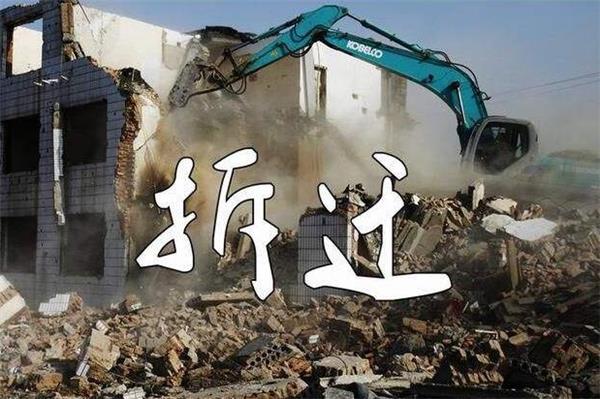建筑拆除工程施工注意哪些事项？