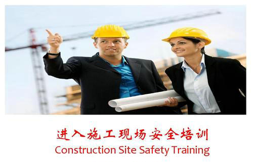 建筑拆除施工前如何做好安全培训工作?